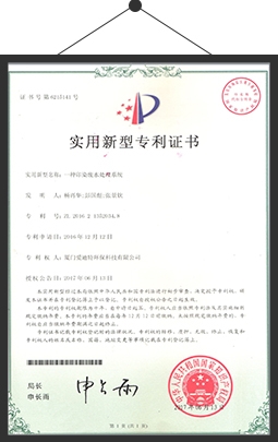 印染废水处理装置专利证书